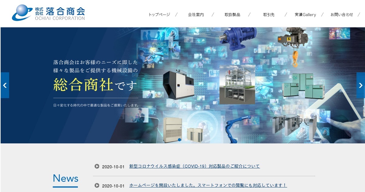 株式会社落合商会